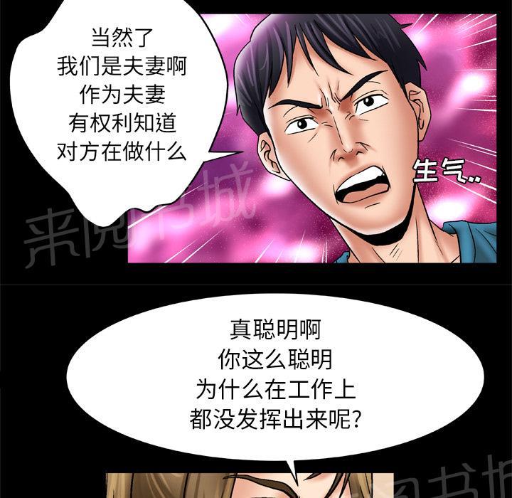 《妻子的情人们》第40话 冷漠 第21页