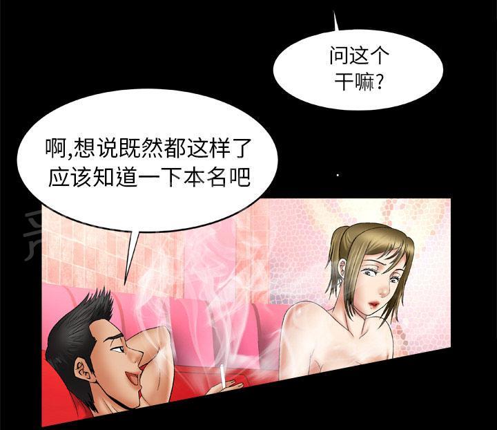 《妻子的情人们》第40话 冷漠 第7页