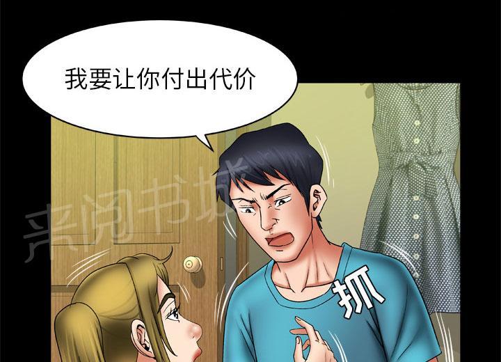 《妻子的情人们》第41话 老公的教训 第2页