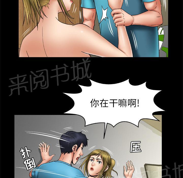 《妻子的情人们》第41话 老公的教训 第3页