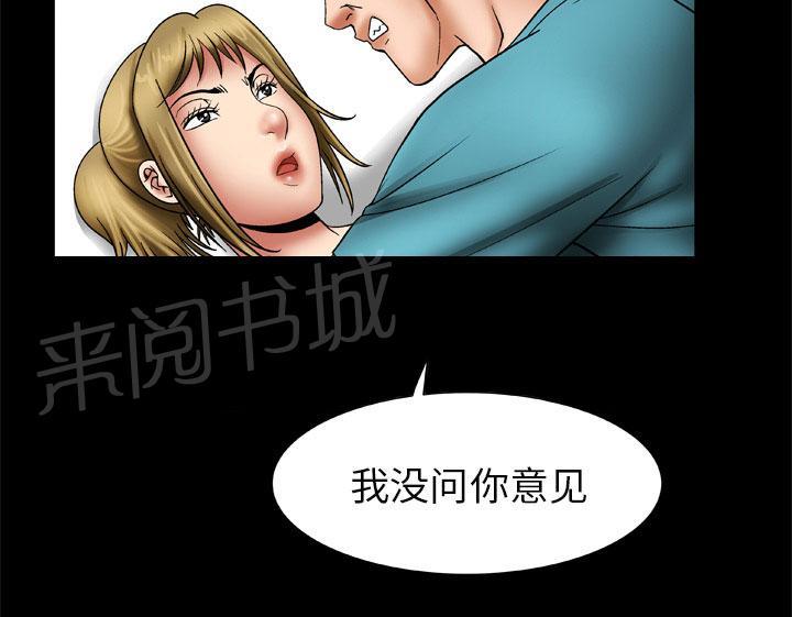 《妻子的情人们》第41话 老公的教训 第6页