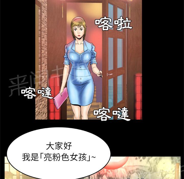 《妻子的情人们》第39话 怒火 第11页