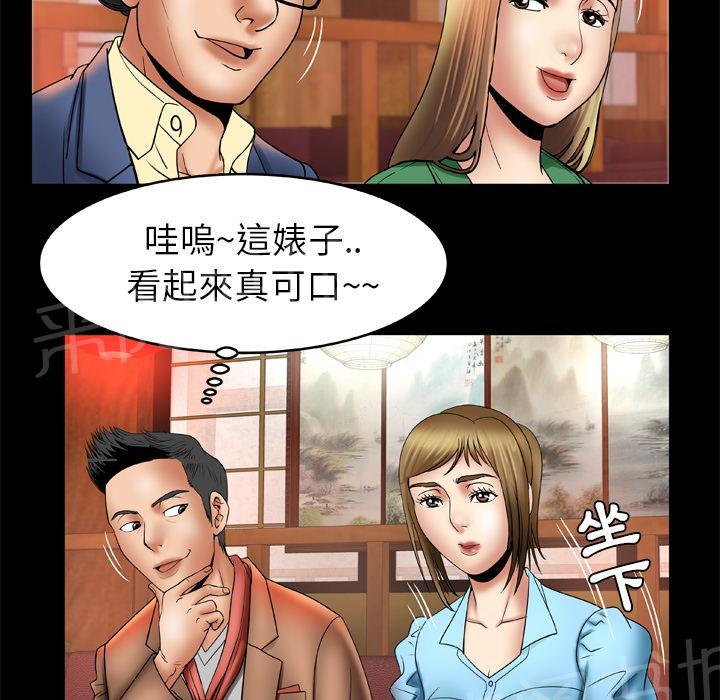 《妻子的情人们》第39话 怒火 第14页