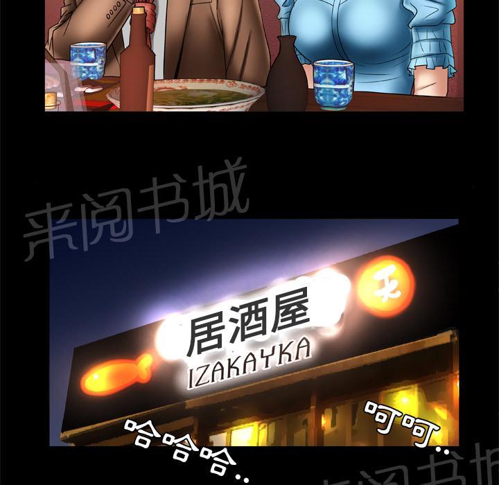 《妻子的情人们》第39话 怒火 第15页