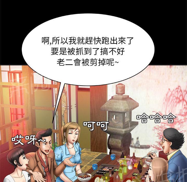 《妻子的情人们》第39话 怒火 第16页
