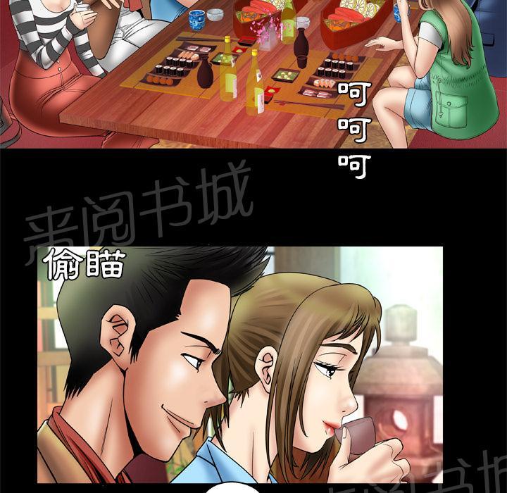 《妻子的情人们》第39话 怒火 第17页