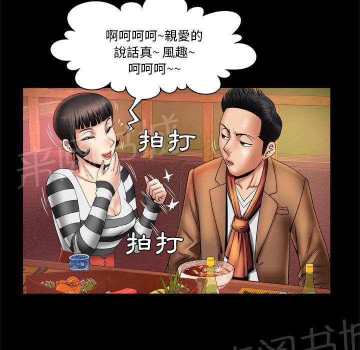 《妻子的情人们》第39话 怒火 第18页