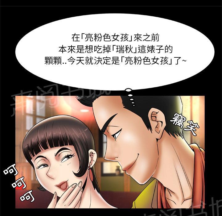 《妻子的情人们》第39话 怒火 第19页