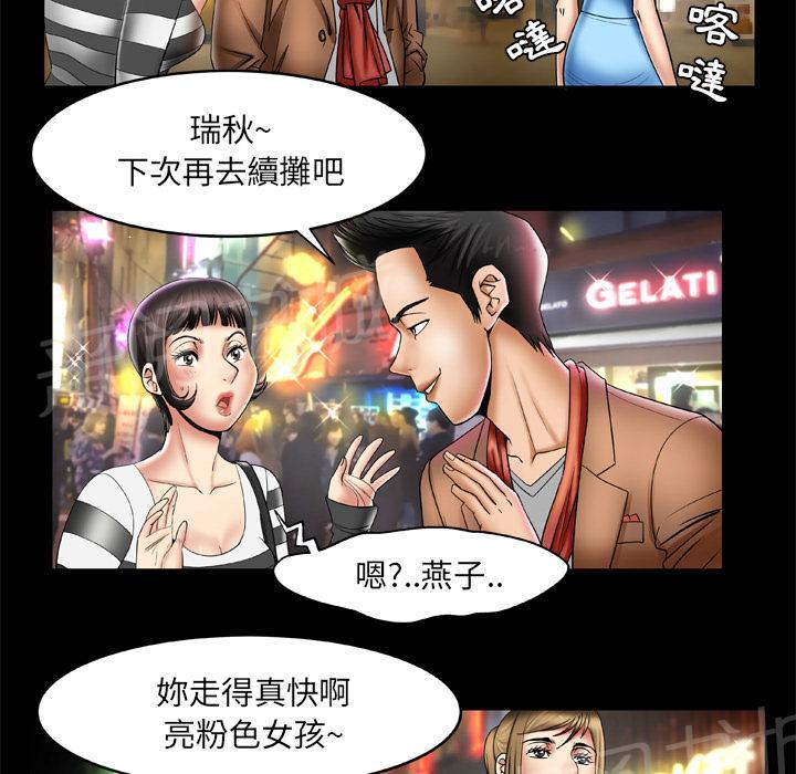 《妻子的情人们》第39话 怒火 第23页