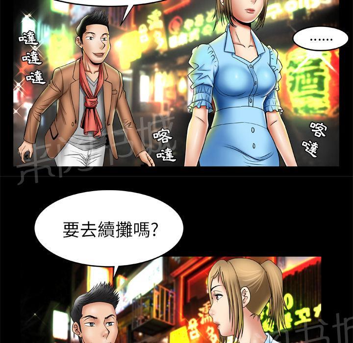 《妻子的情人们》第39话 怒火 第24页