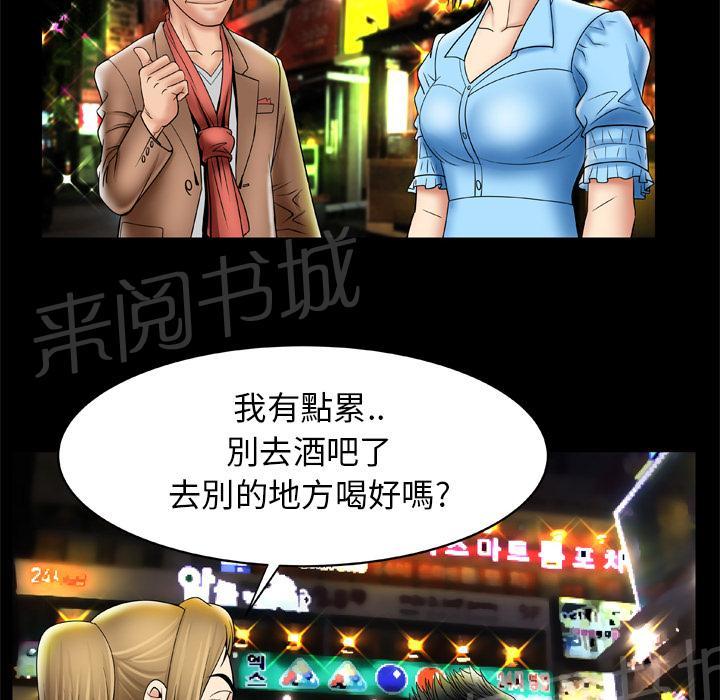 《妻子的情人们》第39话 怒火 第25页