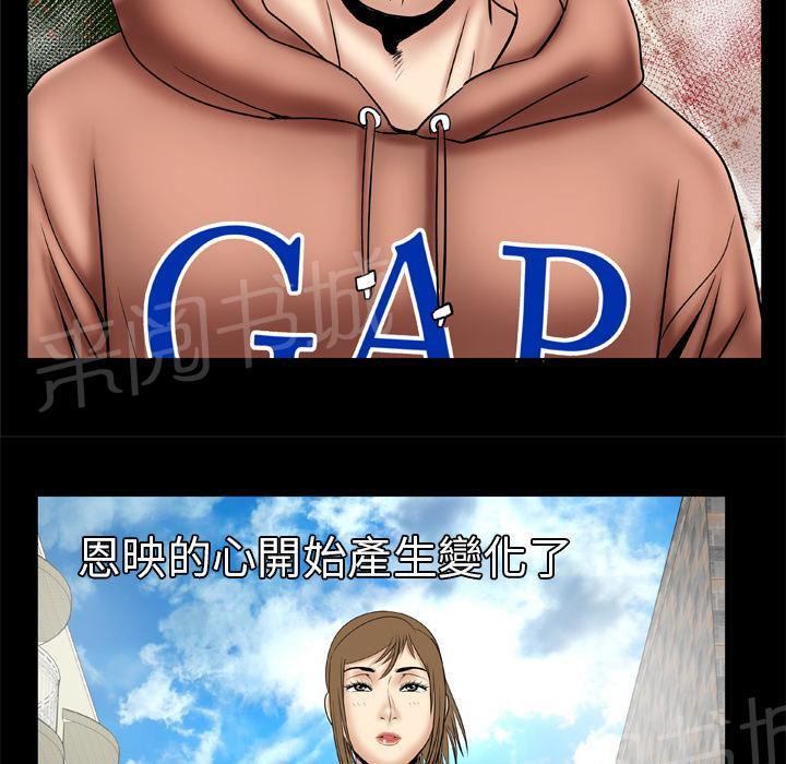 《妻子的情人们》第39话 怒火 第2页