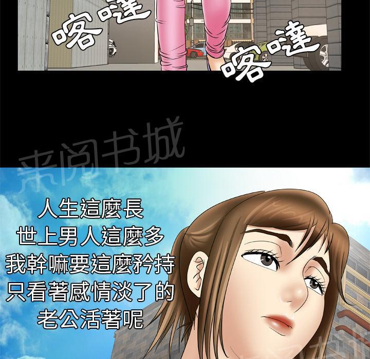 《妻子的情人们》第39话 怒火 第4页