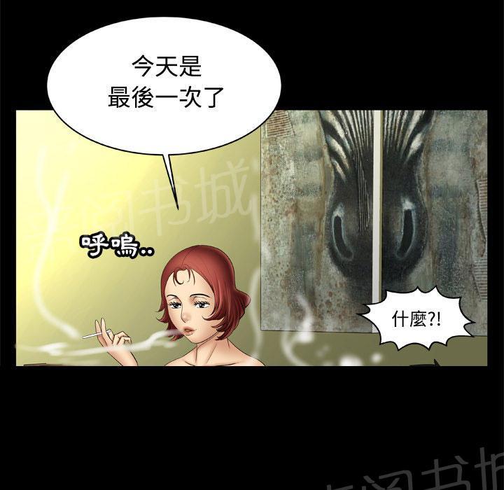 《妻子的情人们》第37话 最后一次 第10页