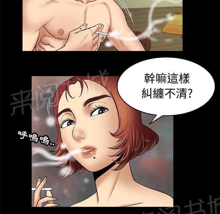 《妻子的情人们》第37话 最后一次 第12页