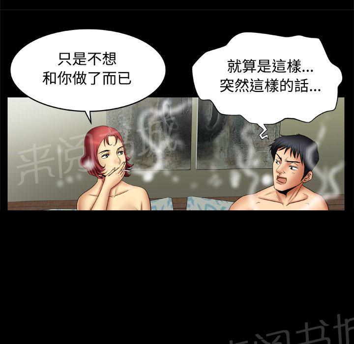 《妻子的情人们》第37话 最后一次 第13页