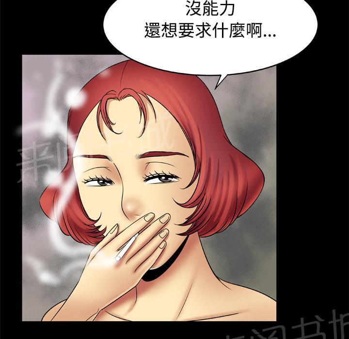 《妻子的情人们》第37话 最后一次 第16页