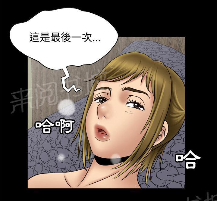 《妻子的情人们》第37话 最后一次 第1页
