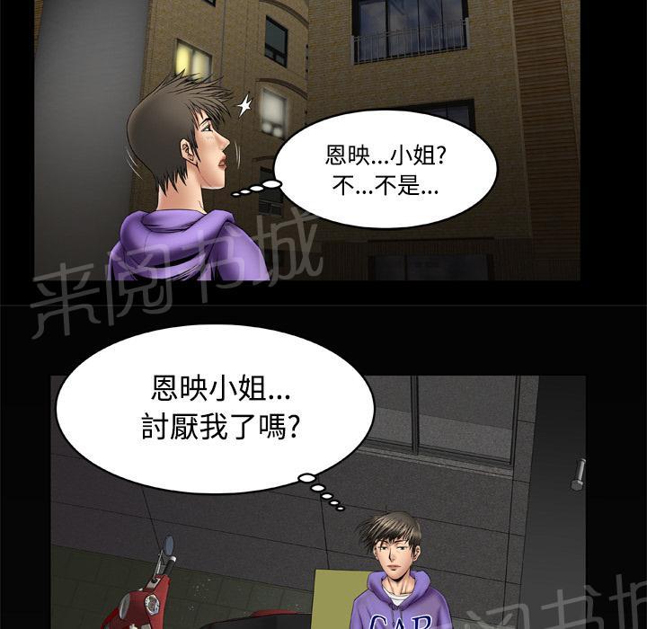 《妻子的情人们》第37话 最后一次 第28页
