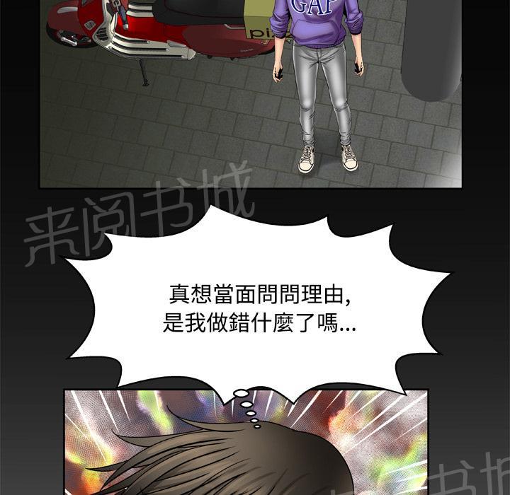 《妻子的情人们》第37话 最后一次 第29页