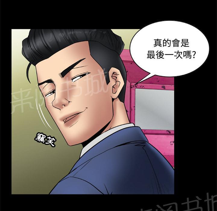 《妻子的情人们》第37话 最后一次 第2页