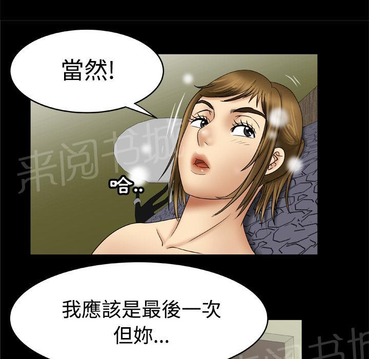 《妻子的情人们》第37话 最后一次 第3页
