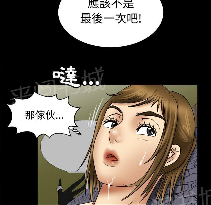 《妻子的情人们》第37话 最后一次 第5页