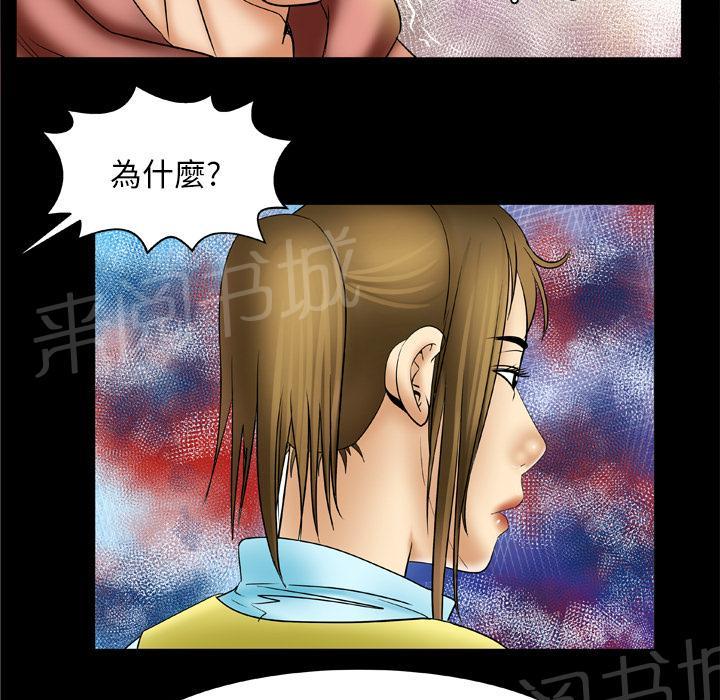 《妻子的情人们》第38话 变心 第20页