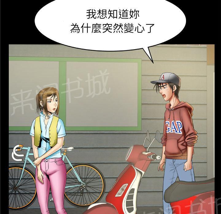 《妻子的情人们》第38话 变心 第21页