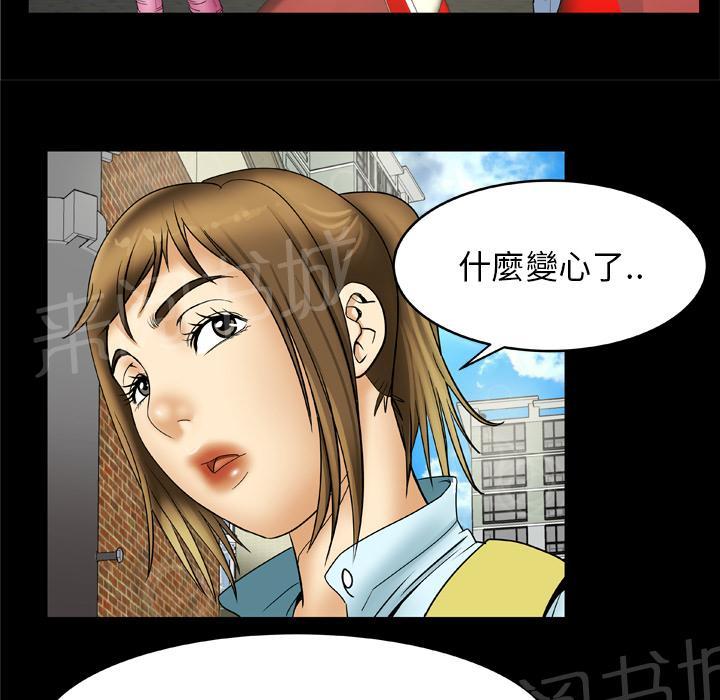 《妻子的情人们》第38话 变心 第22页