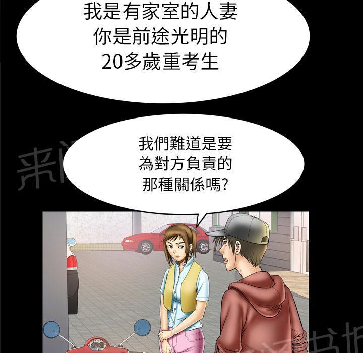 《妻子的情人们》第38话 变心 第24页