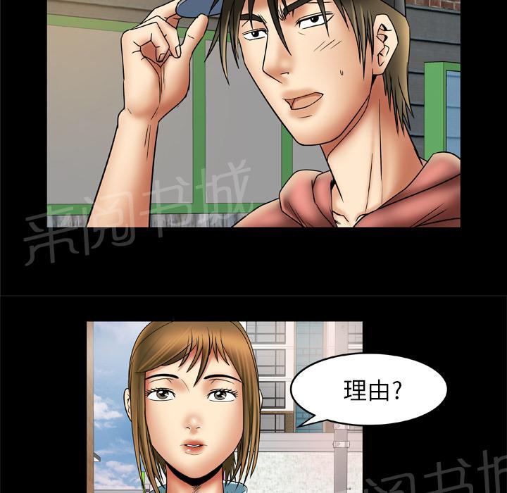 《妻子的情人们》第38话 变心 第27页