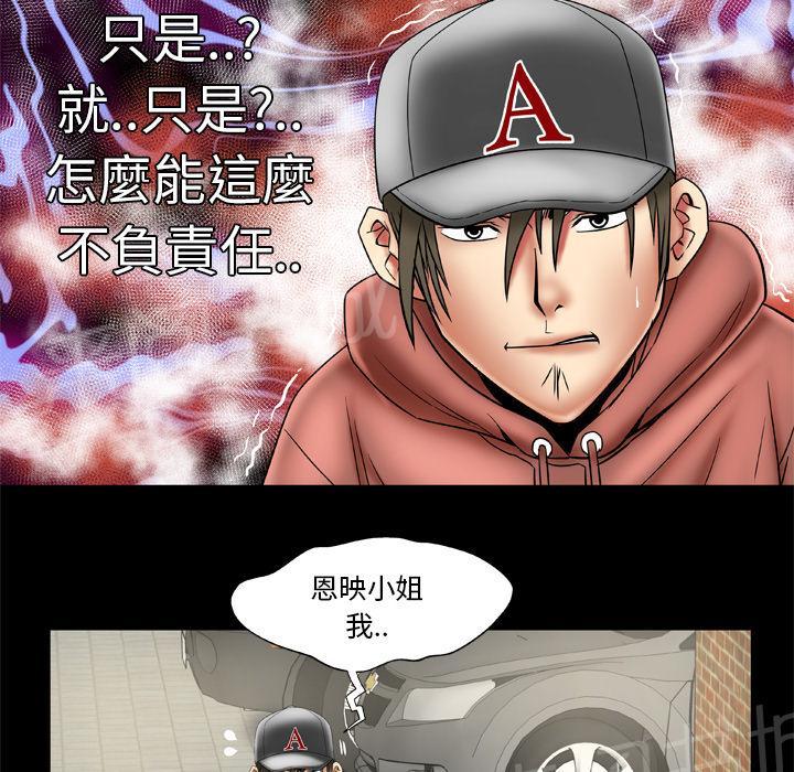 《妻子的情人们》第38话 变心 第29页