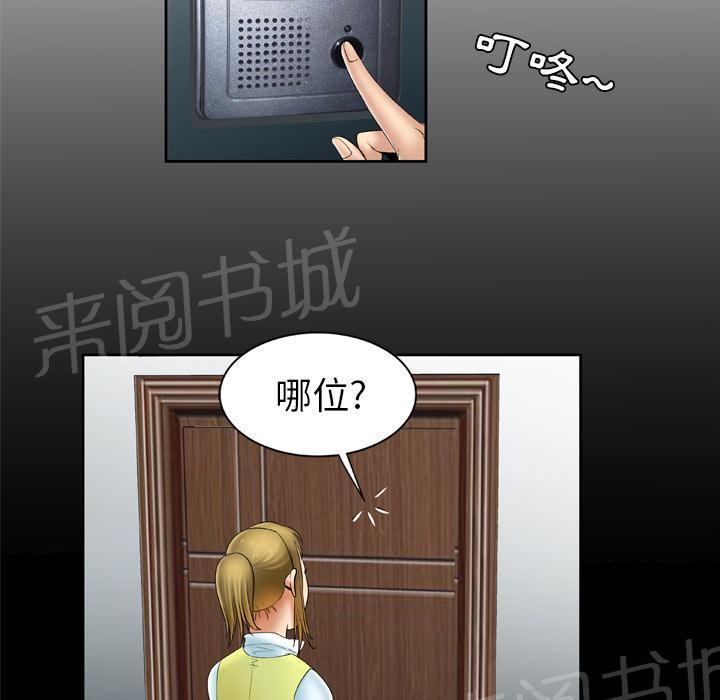 《妻子的情人们》第38话 变心 第2页