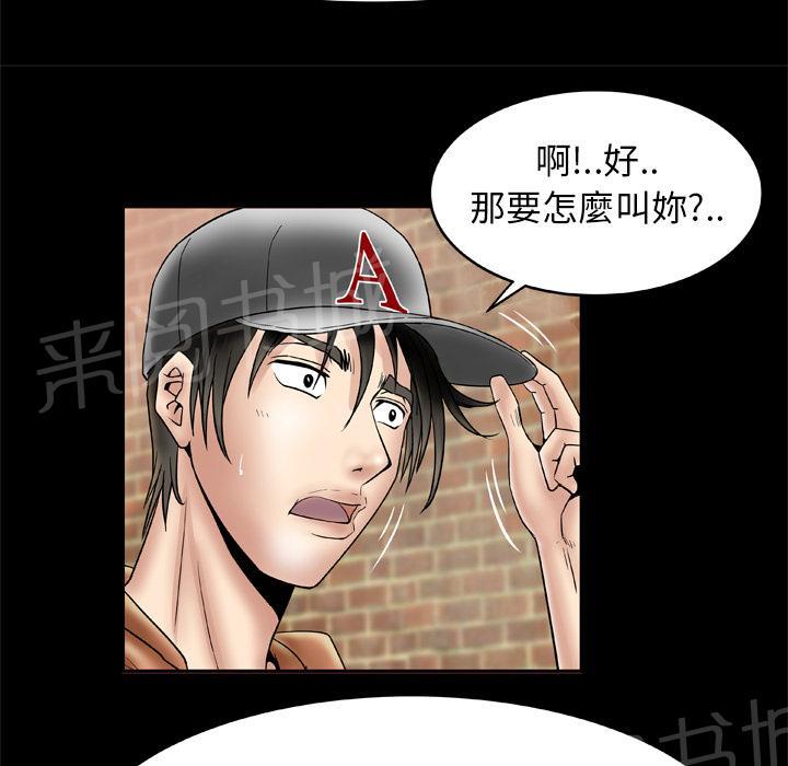 《妻子的情人们》第38话 变心 第33页