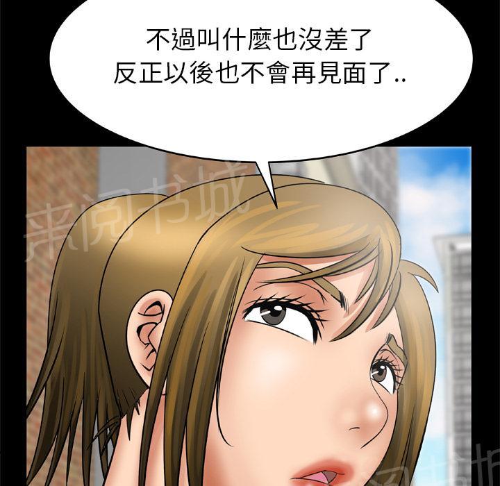 《妻子的情人们》第38话 变心 第34页