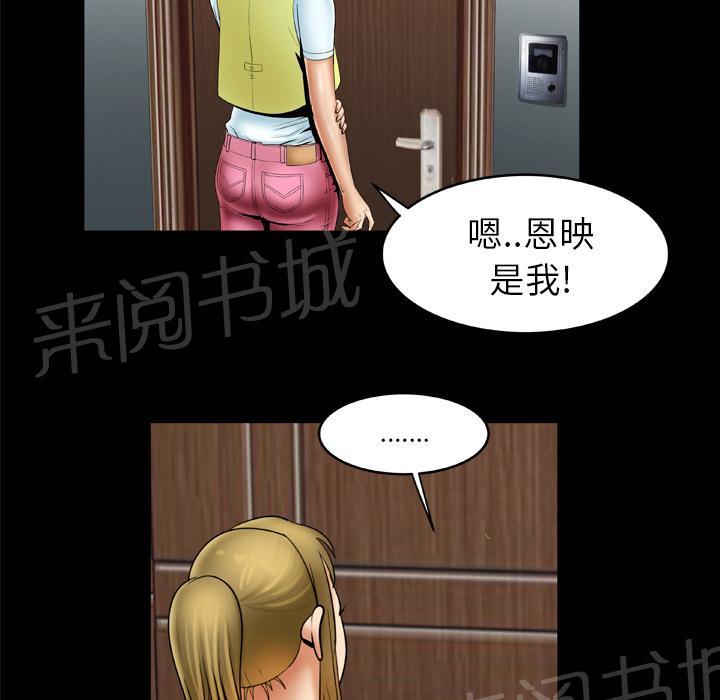 《妻子的情人们》第38话 变心 第3页