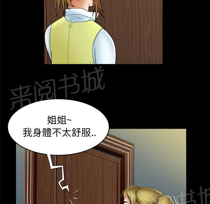 《妻子的情人们》第38话 变心 第4页