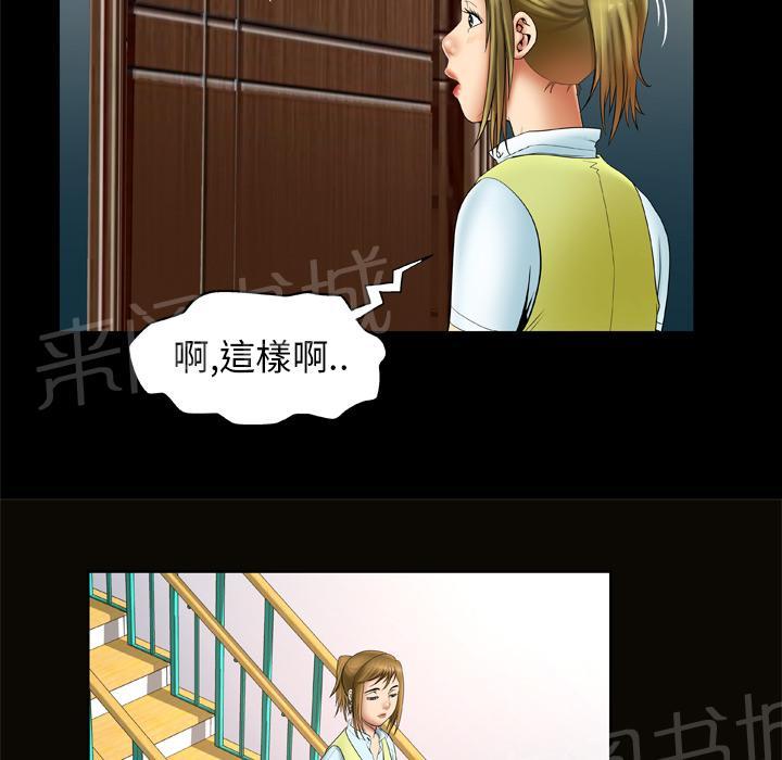 《妻子的情人们》第38话 变心 第5页