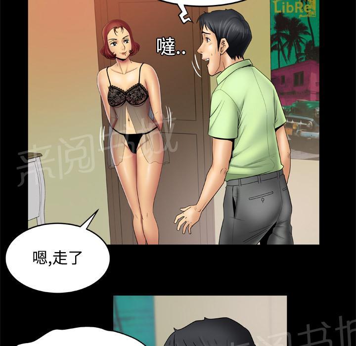 《妻子的情人们》第35话 换夫 第13页