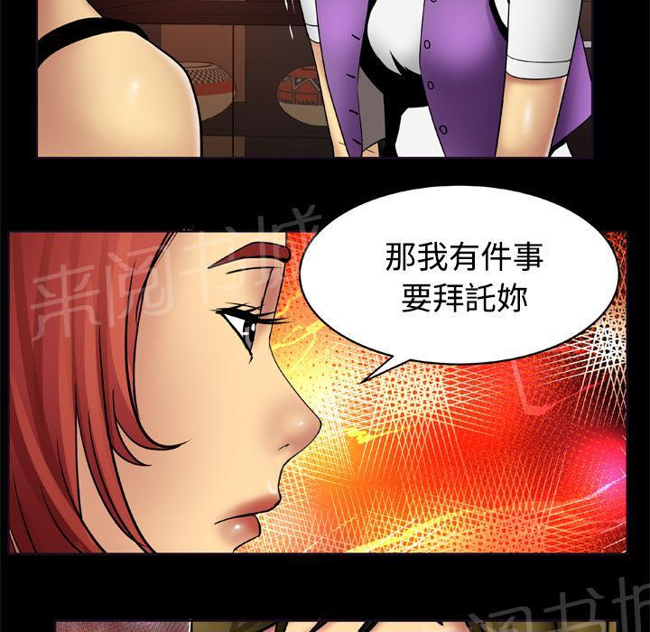 《妻子的情人们》第35话 换夫 第2页