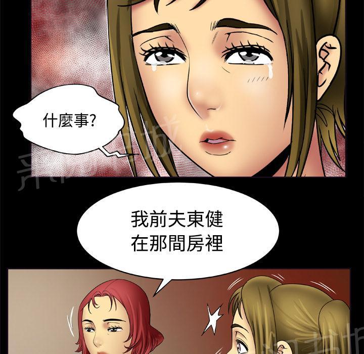 《妻子的情人们》第35话 换夫 第3页
