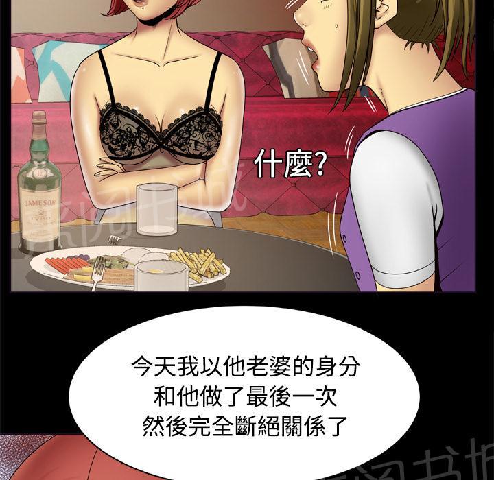 《妻子的情人们》第35话 换夫 第4页