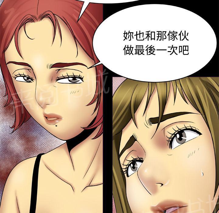 《妻子的情人们》第35话 换夫 第5页