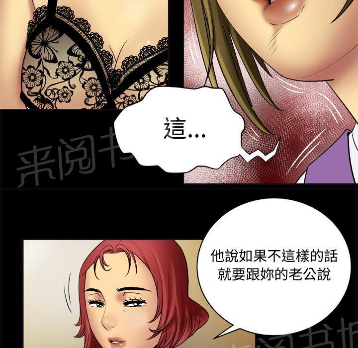 《妻子的情人们》第35话 换夫 第6页
