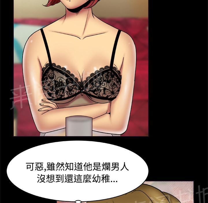 《妻子的情人们》第35话 换夫 第7页