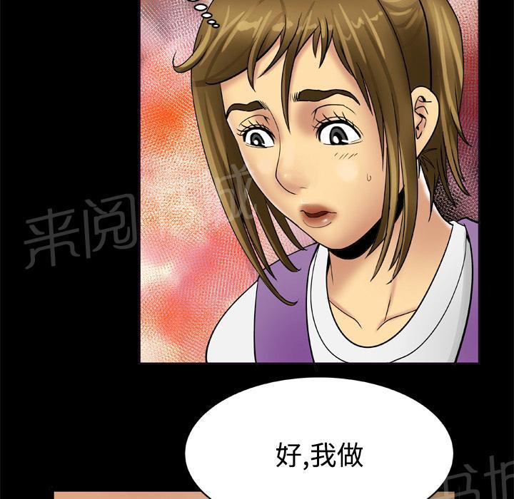 《妻子的情人们》第35话 换夫 第8页