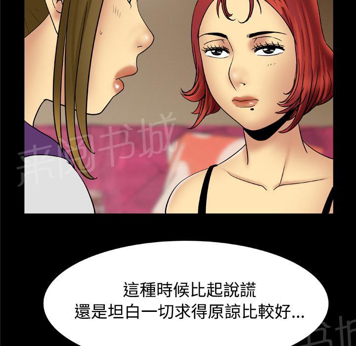 《妻子的情人们》第34话 坦白 第10页