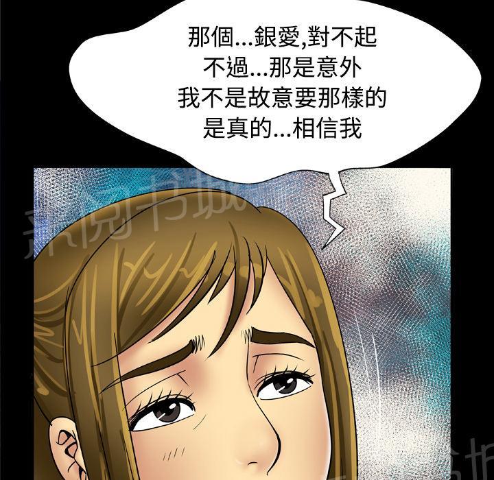 《妻子的情人们》第34话 坦白 第12页