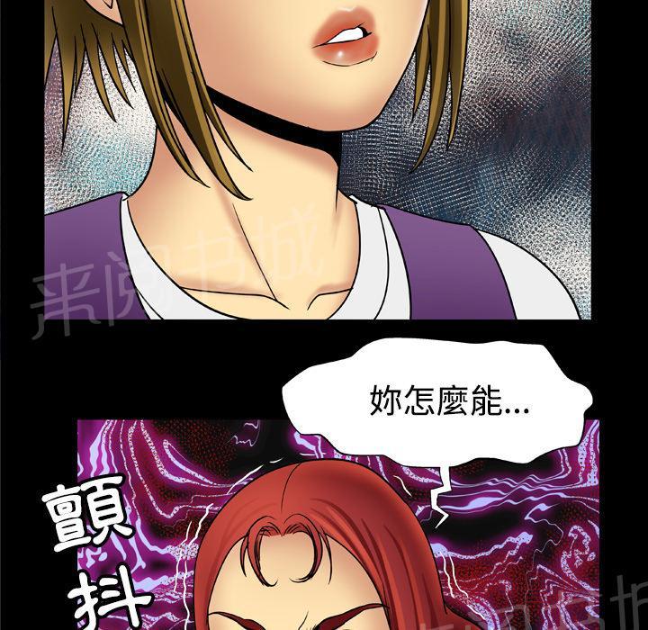 《妻子的情人们》第34话 坦白 第13页